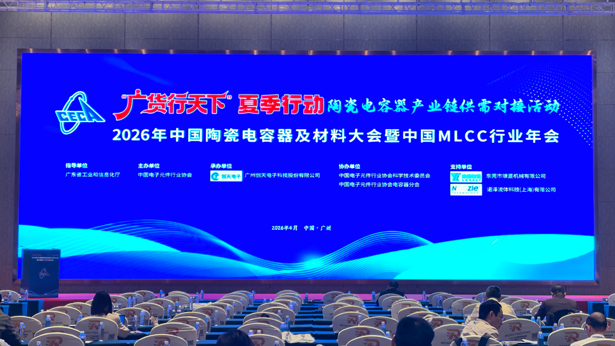 9091美高梅科技亮相2026年中国MLCC行业年会 展示ESI测试分选规划并颁布业务合作新进展